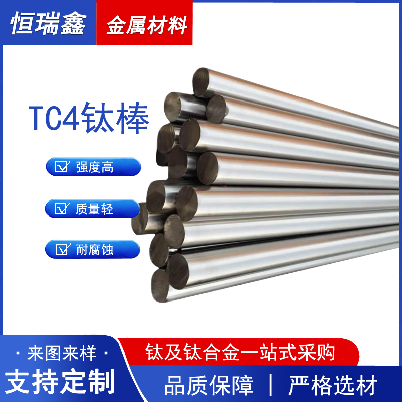 专业供应 高强度TC4钛棒 专注钛合金棒生产十余年