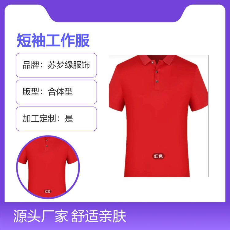 苏梦缘短袖工作服衬衫 舒适亲肤透气 合体型版 经典简约