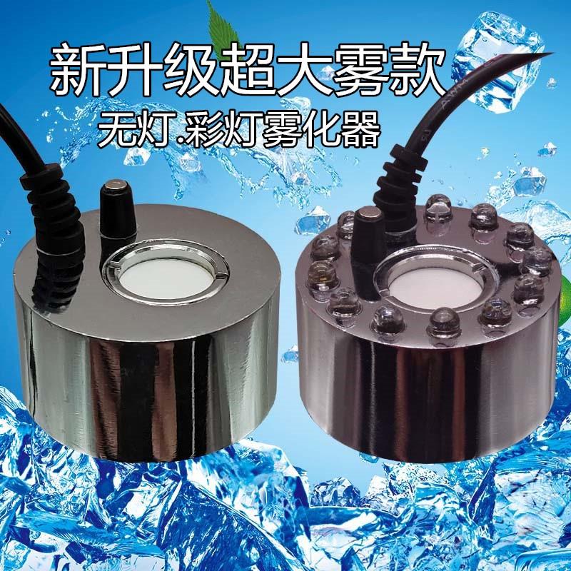 超声波大雾量单头雾化头水池假山景观喷雾鱼缸流水盆景彩灯雾化器