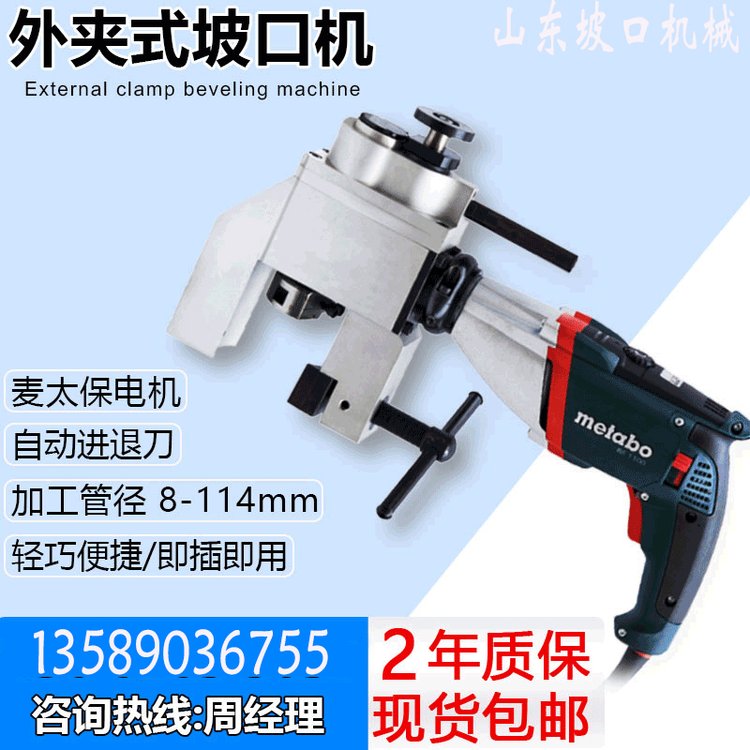 坡口机外夹式 管道全自动手提式倒角机 排管破口机