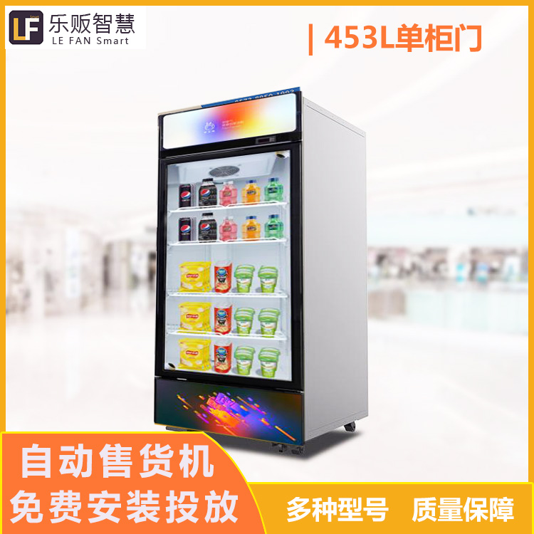 自动售货机 453L单柜门 680*660*2020 商场超市24小时自动销售饮料机