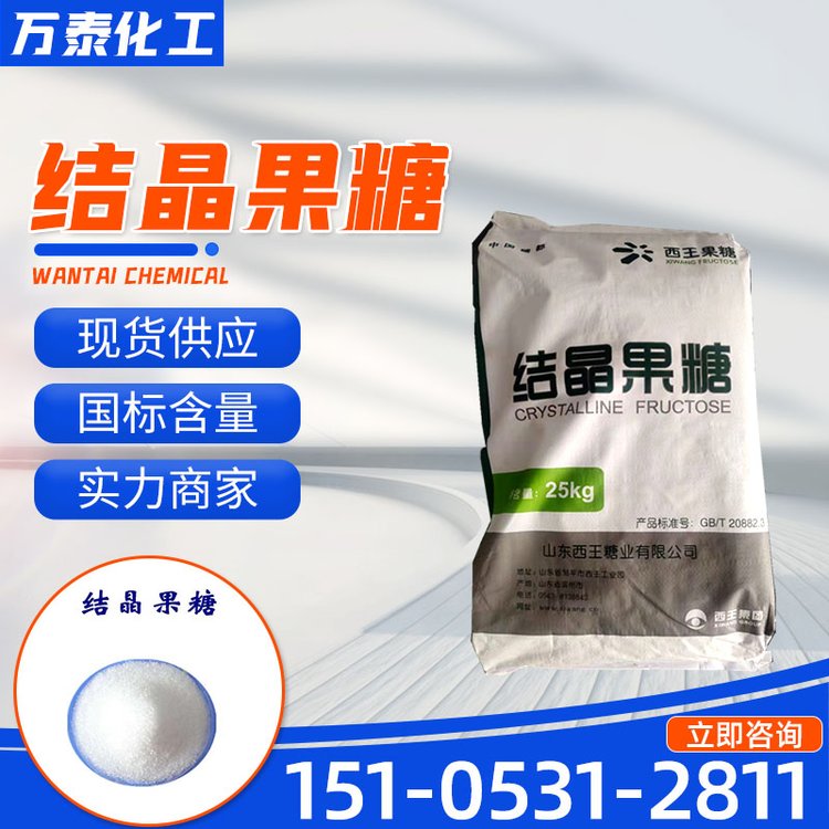 结晶果糖 食品添加剂 甜味剂 烘焙 饮料果汁原料 99%含量