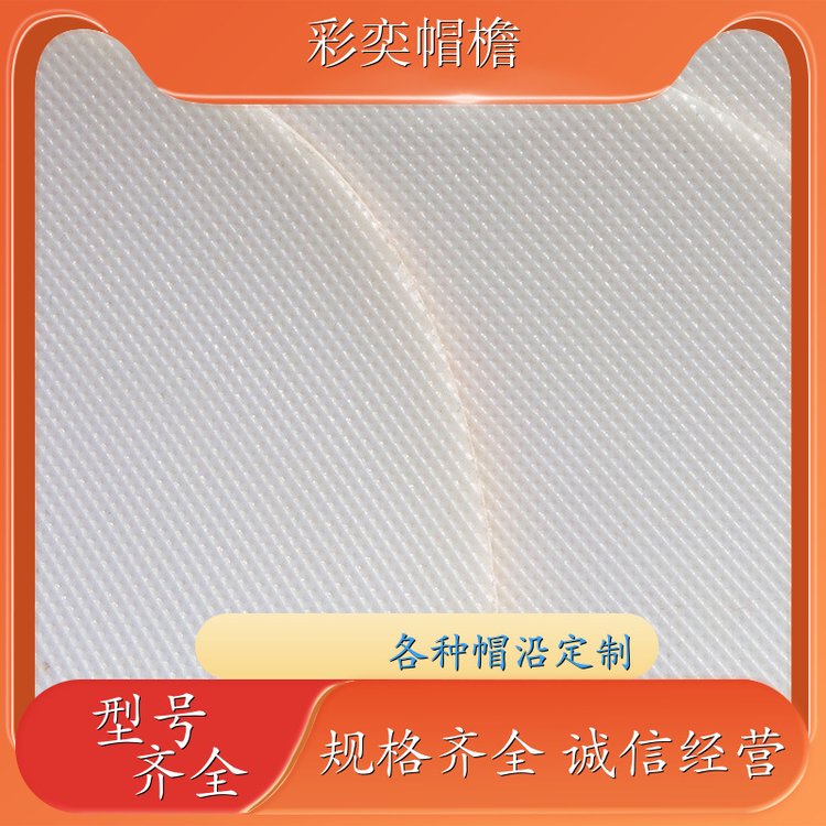 厂家供应 pe塑料片帽沿材料 水洗不变形 成人帽子配件 加工定制