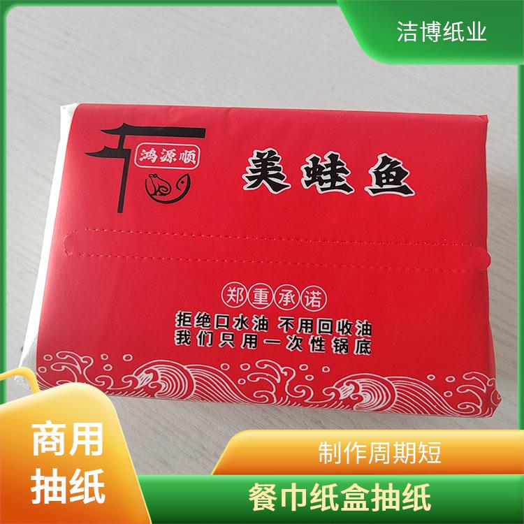 洁博纸业 抽纸生产厂家 无荧光剂更安全 工厂源头发货
