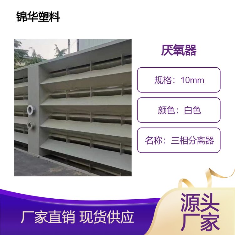 锦华环保UASB 三相分离器pp 可定制分离效果好 运行稳定