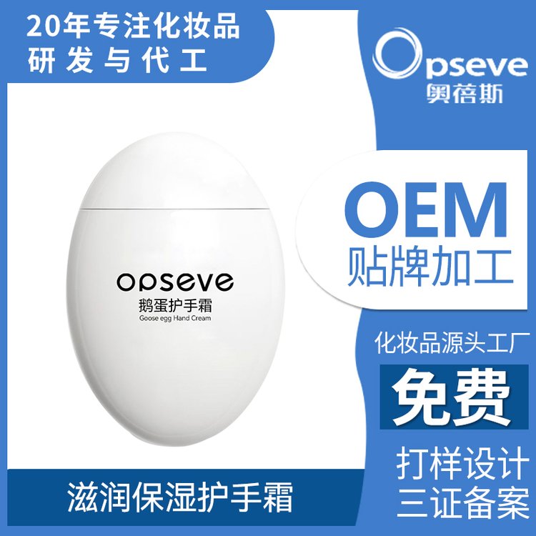 网红鹅蛋护手霜OEM代加工补水保湿滋润防干裂便携护手乳贴牌定制