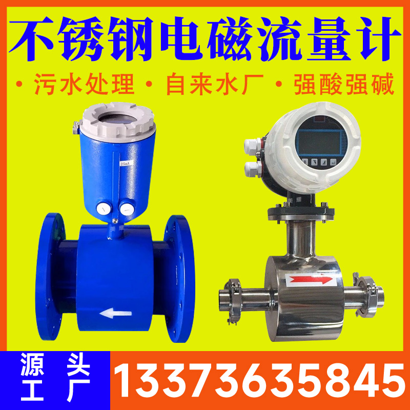 电磁流量计污水一体式插入式分体式不锈钢智能dn50/100