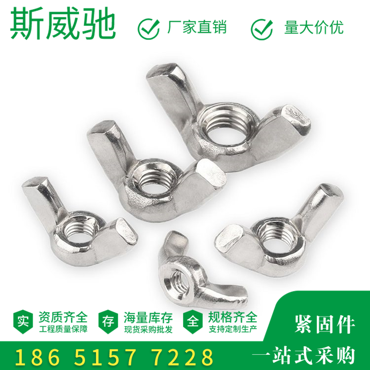 斯威驰 镀锌不锈钢蝶形羊角手拧螺丝304蝴蝶型螺栓元宝螺钉可定制
