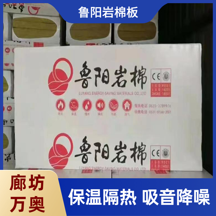 A1级鲁阳岩棉板 金隅防火岩棉保温板 阻燃隔热 外墙岩棉板材