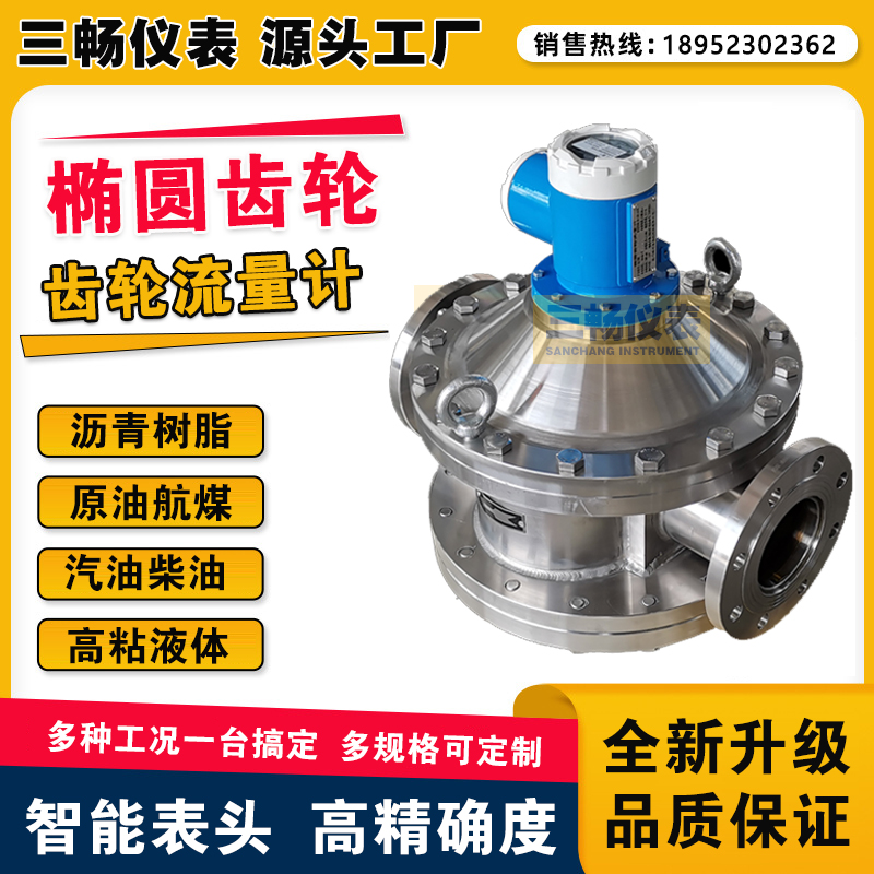 LC指针 智能数显 椭圆齿轮流量计 不锈钢沥青柴油汽油胶水重油计量表