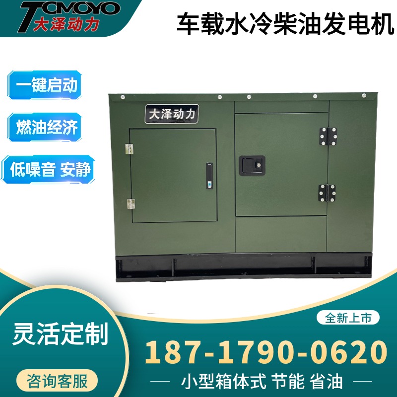 大泽动力 三相四线 合资品牌 30KW车载小体积柴油发电机 野外应急