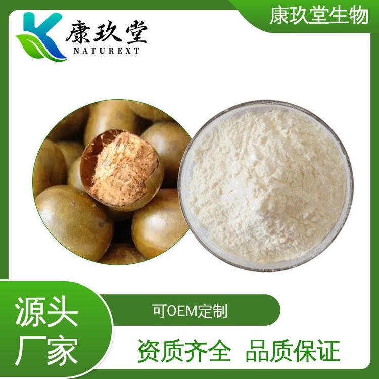 白色粉末 Monk Fruit Extract 设备先进 罗汉果植物提取物 康玖堂