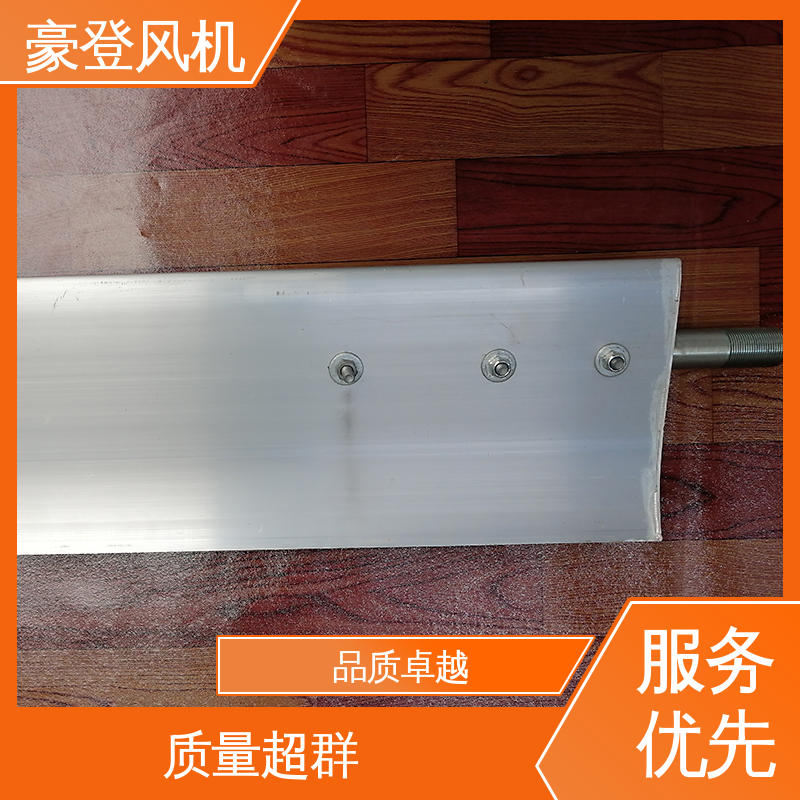 豪登 空调冷却系统 铝合金空腹机翼型风机 高性能 多材质