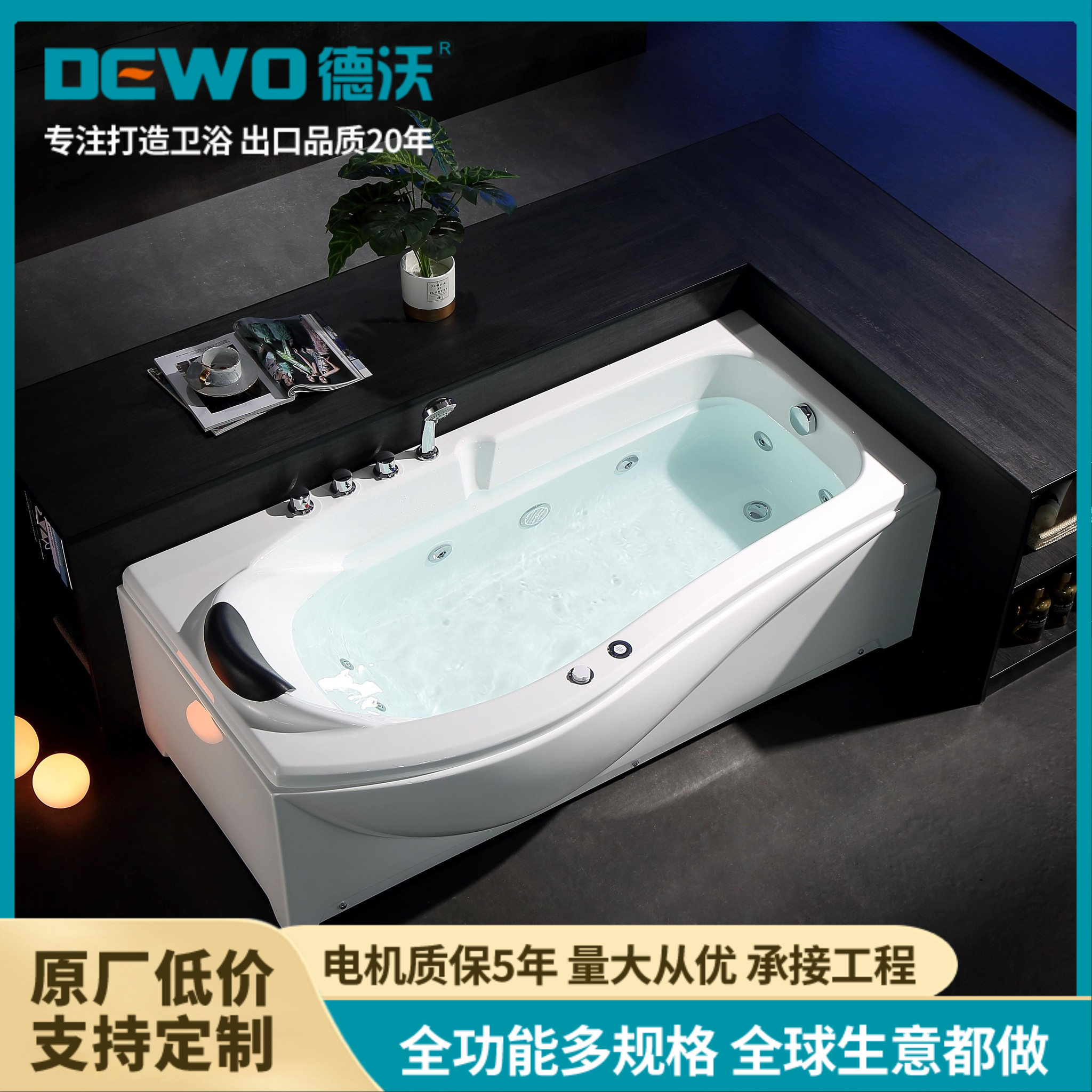 DEWO德沃CC469 家用别墅酒店定制款 360°冲浪成人按摩浴缸