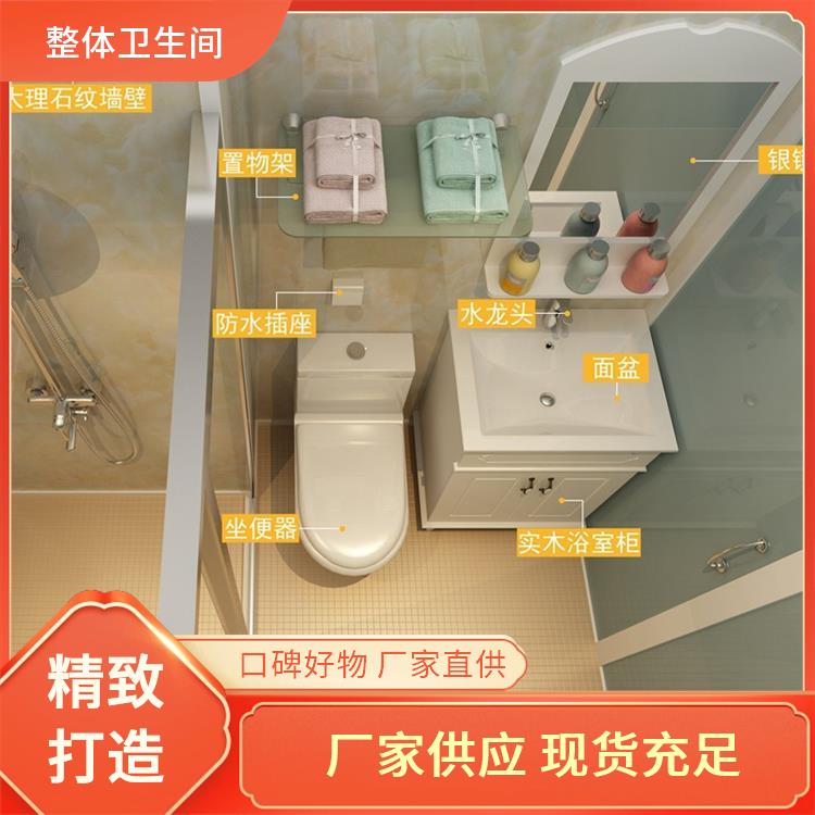整体卫生间厂家 1010宿舍用 支持产品定制生产 定制化服务 澳普特