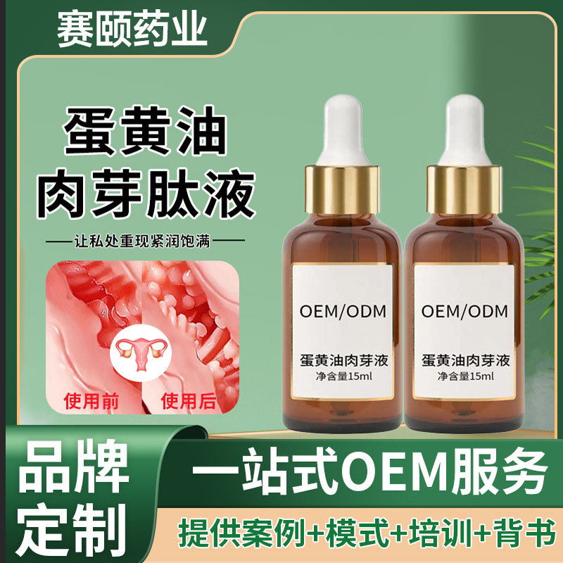 小分子肉芽肽OEM代工女性产后内阴修复增长肉芽精华肽贴牌定制
