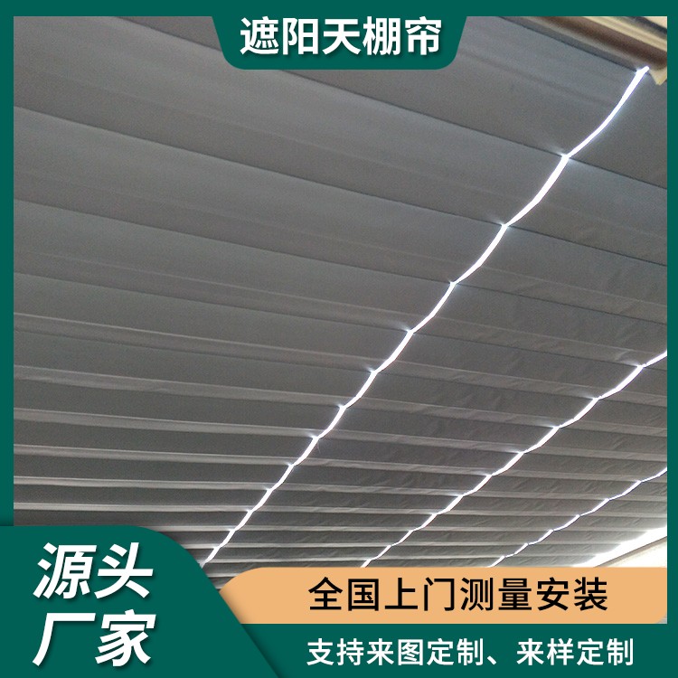 折叠式电动天棚帘 顶棚帘 遮阳遮光 加工定制 茗乐遮阳