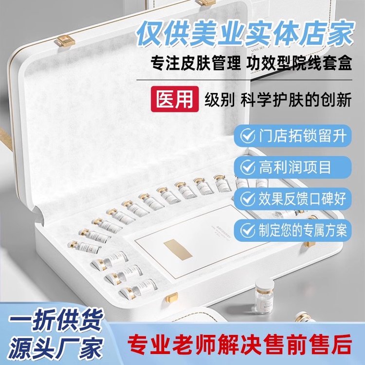 美容院专用面部套盒问题肌修复毛孔痘痘色斑激素脸红血丝肌底修护