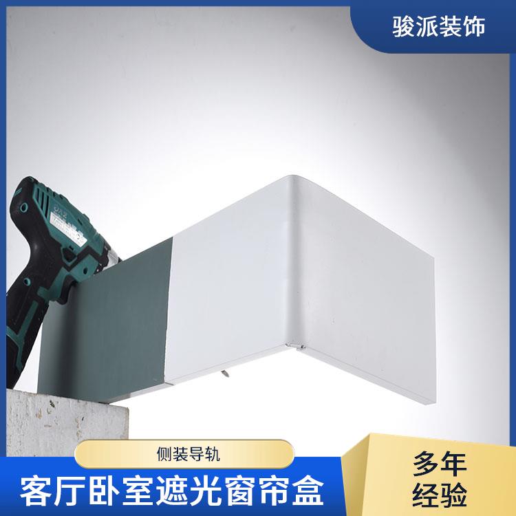 骏派铝合金集成吊顶隐形遮光窗帘装饰盒一体滑轨加工生产