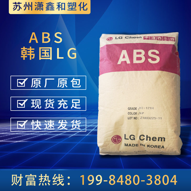 ABS 韩国LG XR-409H 注塑 耐高温 填充级 耐热性高 汽车外部零件