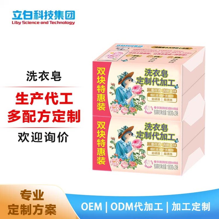 香氛天然洗衣皂定制代加工 OEMODM出口 持久留香护色酵素洁净柔顺