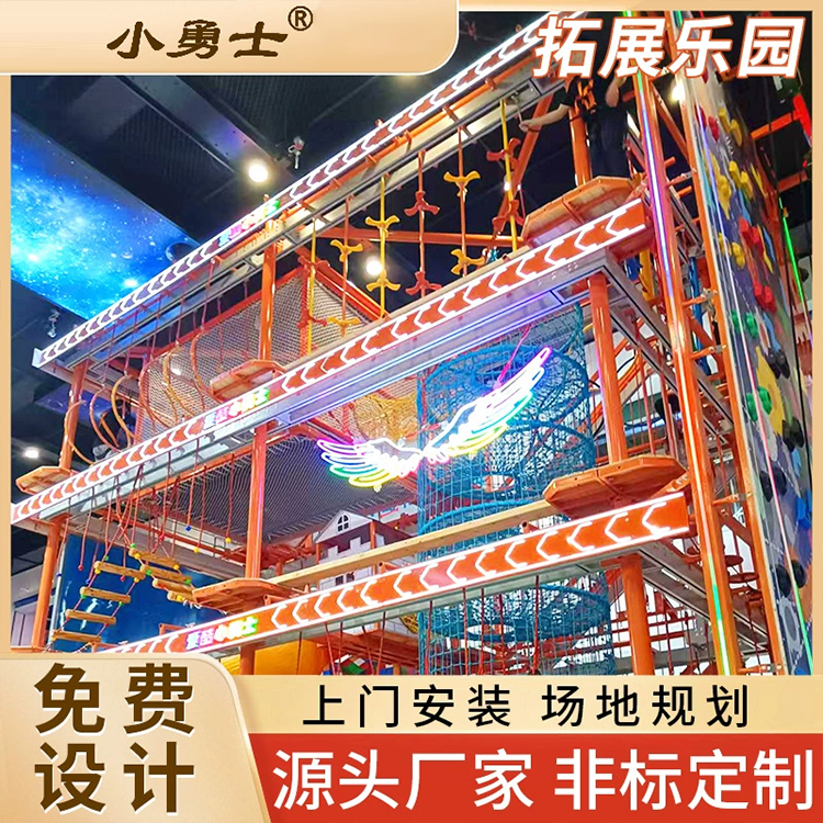小勇士拓展乐园儿童游乐设备商场游乐场大型户外室内儿童娱乐设施