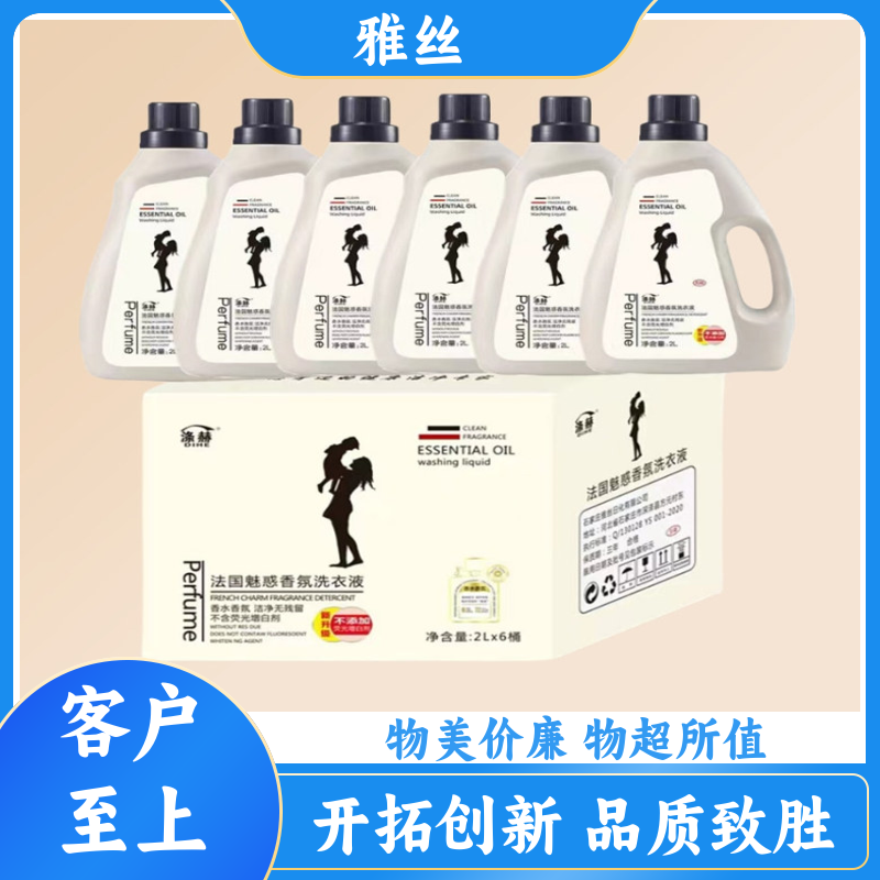 雅丝日化 强力除垢 洗衣液生产 去油去渍 实力厂家 货源充足