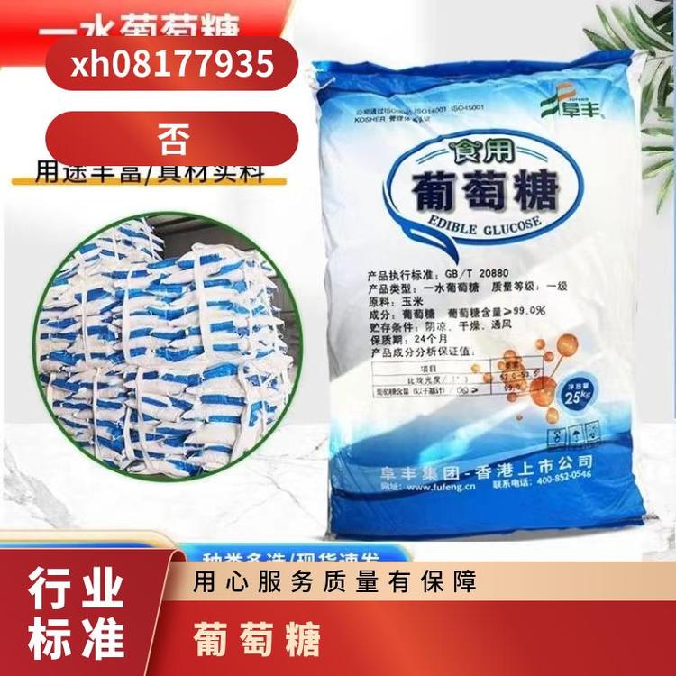 奇祥宏业葡萄糖 晶粒状粉末 hh08177935型号 全国发货