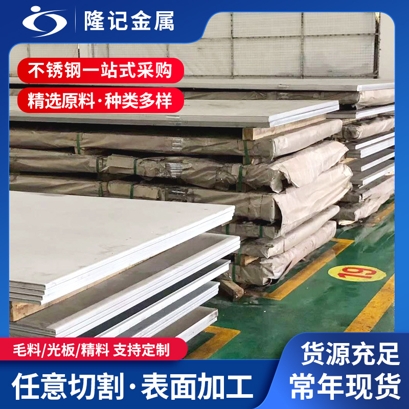 供应不锈钢板304F 316L 310S 17-4PH SUS430 SUS420不锈钢加工定制