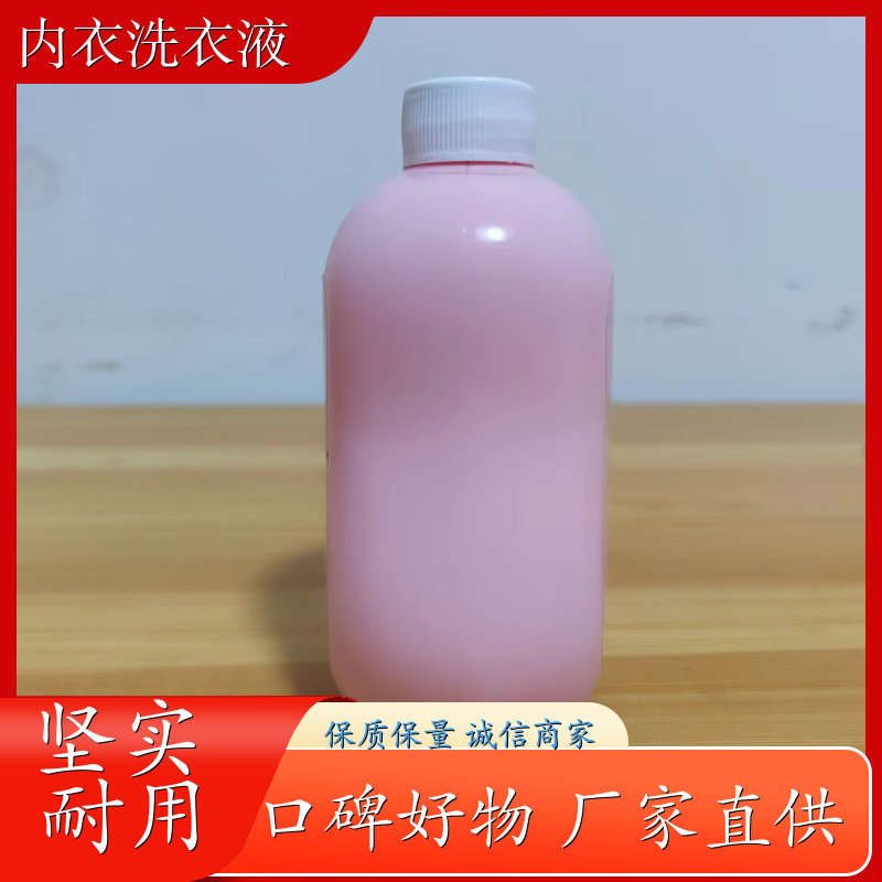 洗衣液内衣专用 去黄污渍血渍 天然洁净除菌 赫美依厂家直供 公司