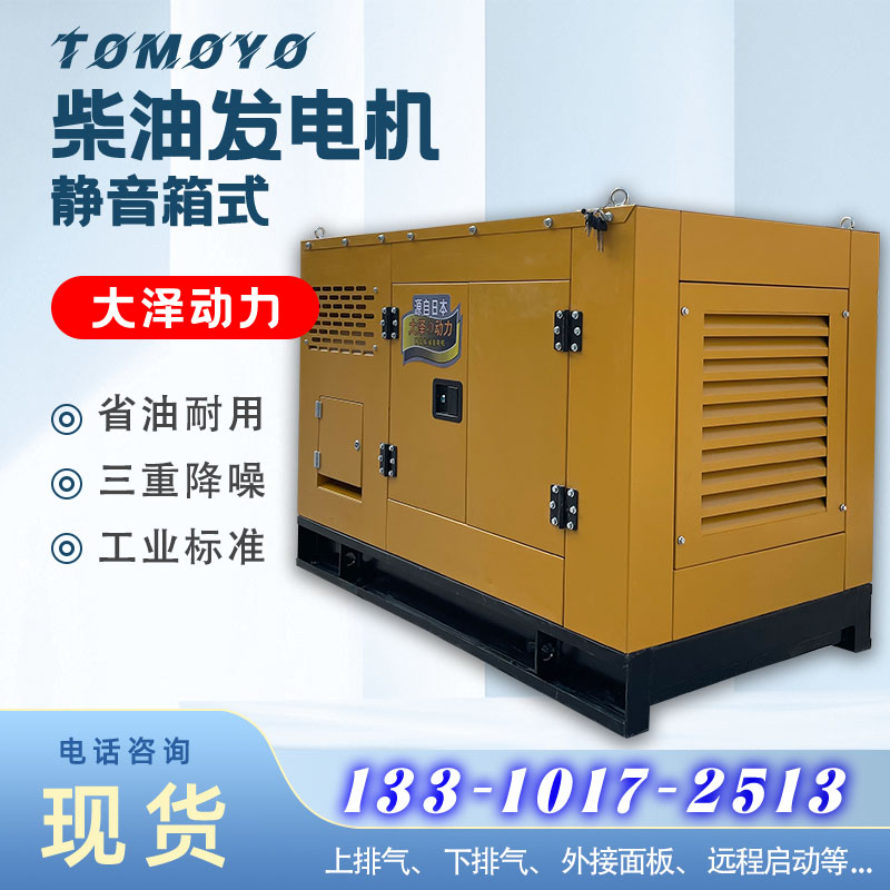 大泽动力40kw-50kw柴油发电机组 国三排放 三相四线380V 自启动