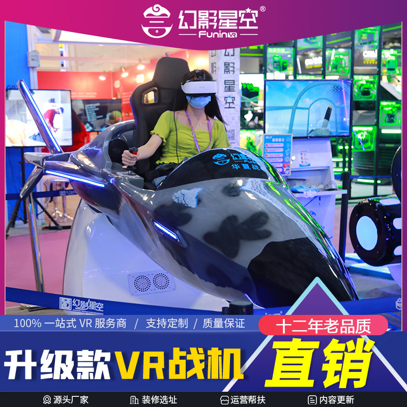 幻影星空VR飞行模拟器设备 180°旋转全景体验空战精英游戏