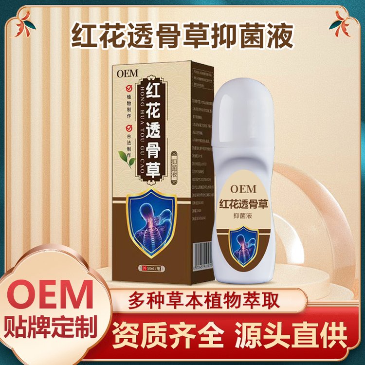 修康药业红花透骨液oem贴牌代加工颈肩关节活络按摩透骨精油定制