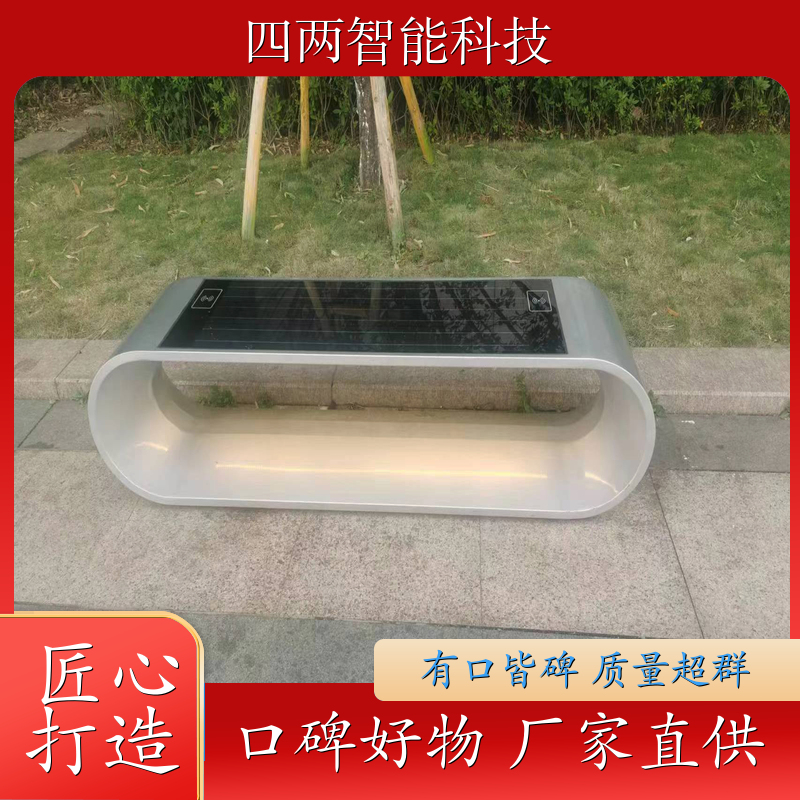 四两科技 低/零碳研究院 光伏智能座椅 碳中和报表 蓝牙音响
