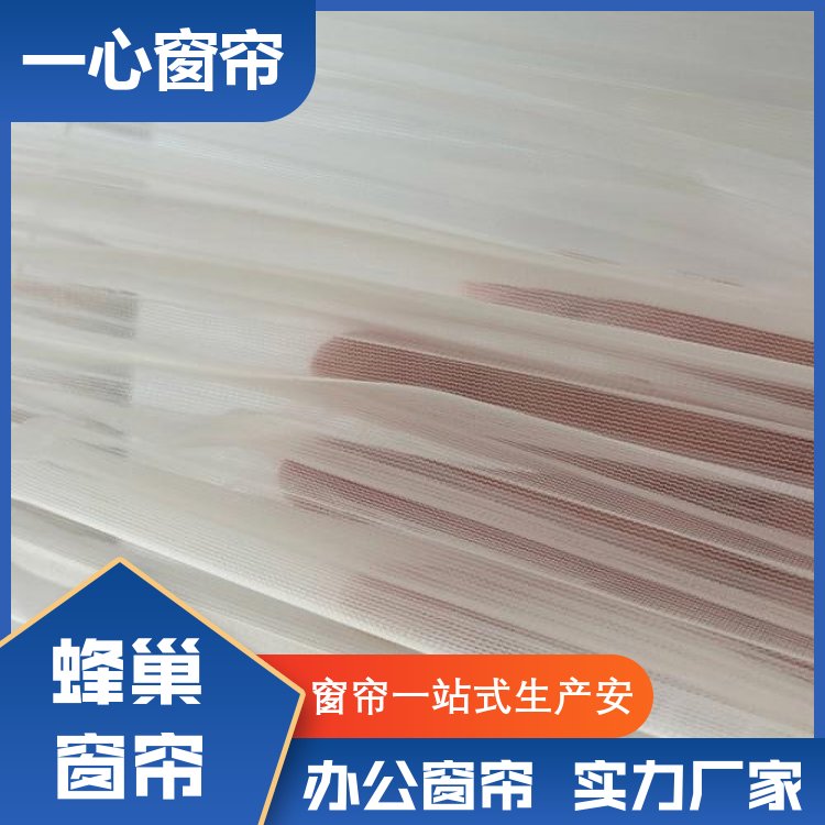 一心建材 全遮光蜂巢帘 简约大方 高品质高颜值 做工精细 免费上门测量