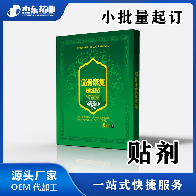 膏药生产厂家 老黑膏贴牌代加工 可定制不同尺寸配方 支持来样加工