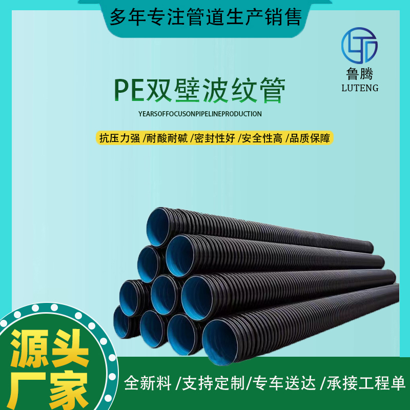 Pe双壁波纹管 厂家施工一体 市政路政排污管 环刚度8级300埋地排水管
