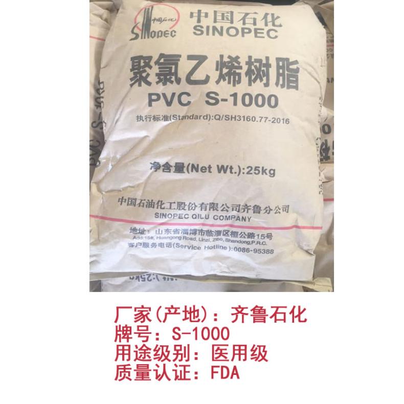 聚氯乙烯 齐鲁牌S-700 8型 pvc树脂粉 乙烯法 高透