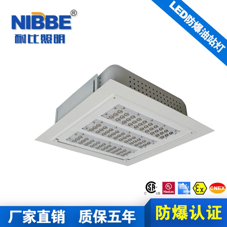 耐比防爆油站灯模组灯LED智能加油站灯应急吸顶式/嵌入式安装