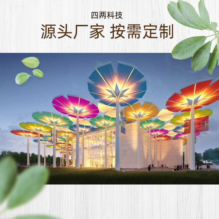 四两 太阳能设备 可smt加工 充电储能联网 四叶草 光伏树 LW-45A3