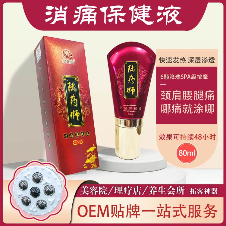 陆药师消痛保健液80ml装 美容院颈肩护理刮痧消痛液 贴牌定制