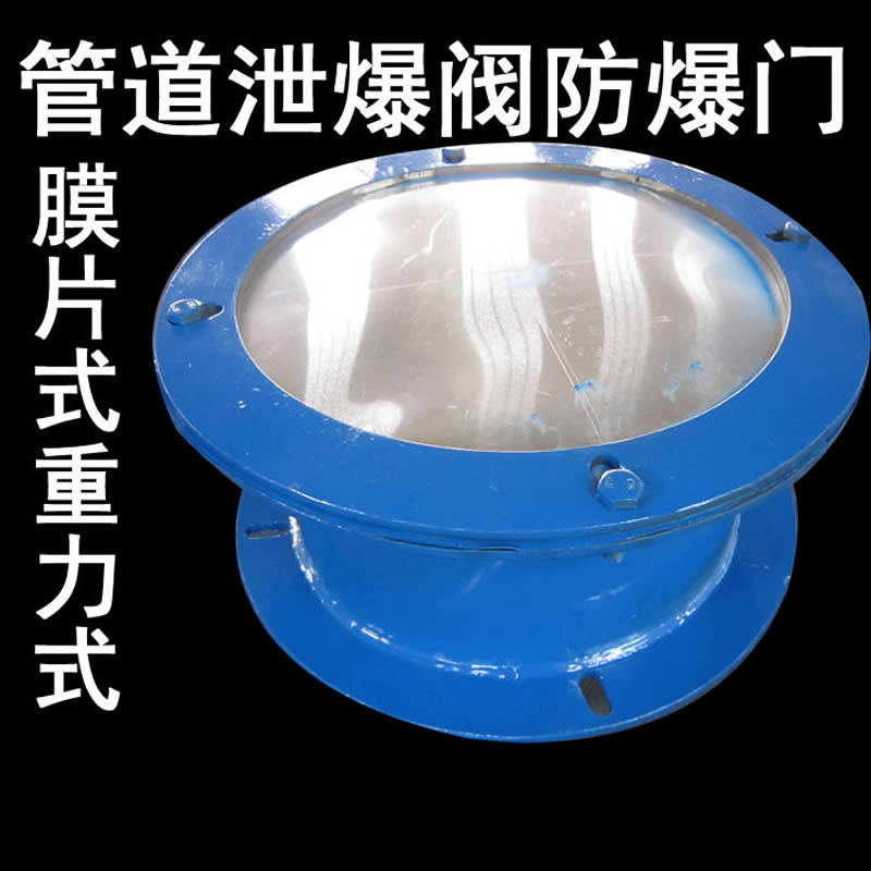 生产厂家 斜面防爆门 不锈钢碳钢铝膜板片 引风机烧结机 鼎煌