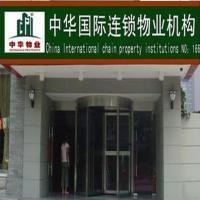 中华物业