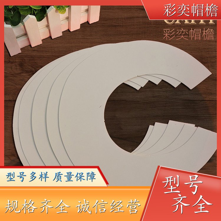 工厂加工定制 皮纹大帽沿 不易折断 成人帽子配件 库存充足