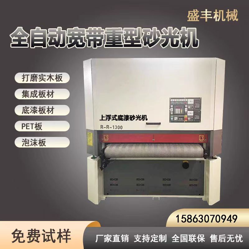 底平面底漆砂光机 木工家具UV底油漆滚涂生产线宽带砂光设备厂家