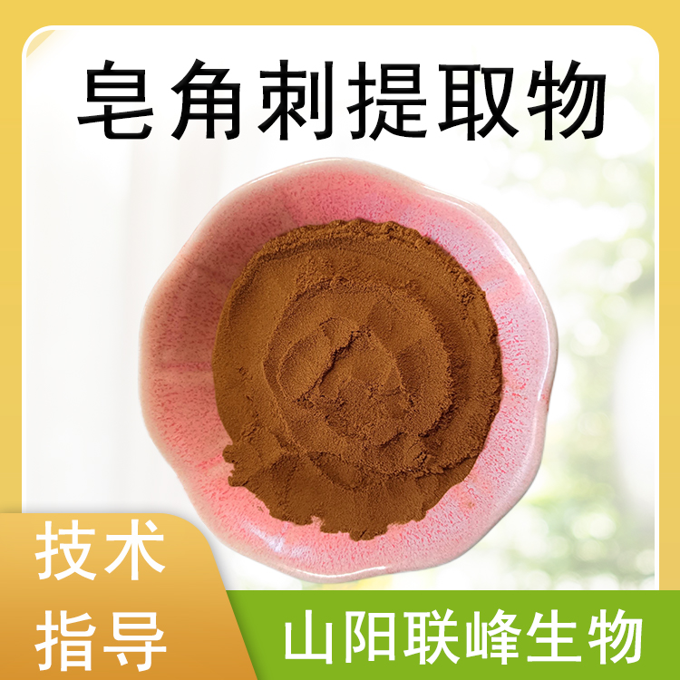 皂角刺提取物 10：1水溶浓缩粉 皂角刺粉 萃取原料 1公斤起订
