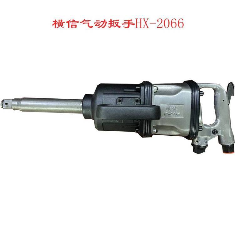 供应横信HX-2066风炮气动扳手，扭力可达4690NM一寸方轴