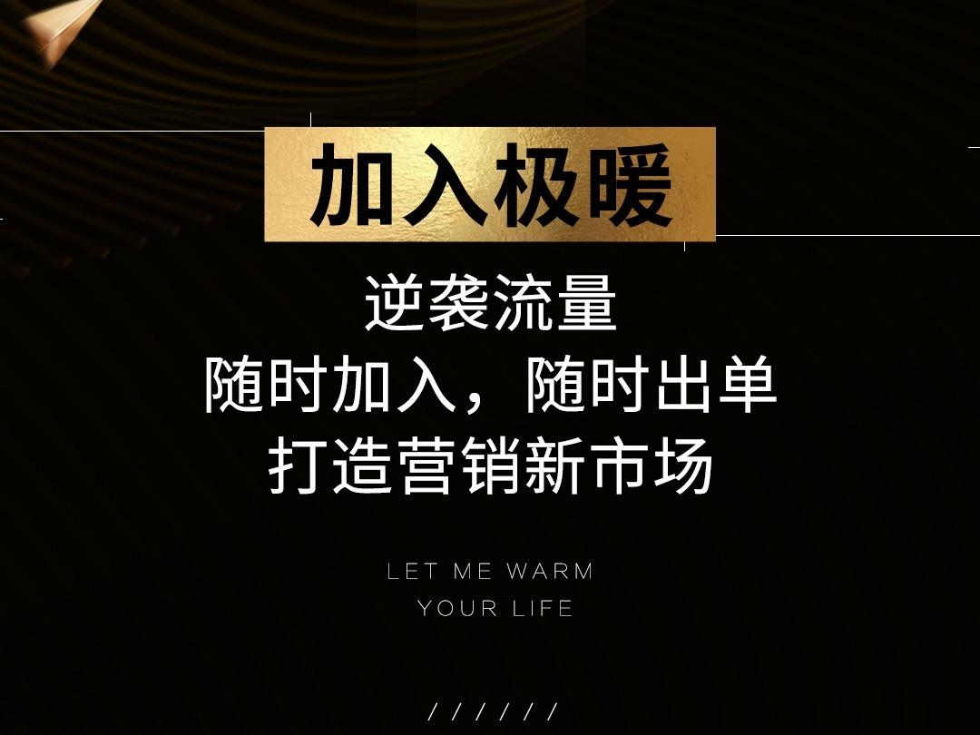 极暖良品大健康
