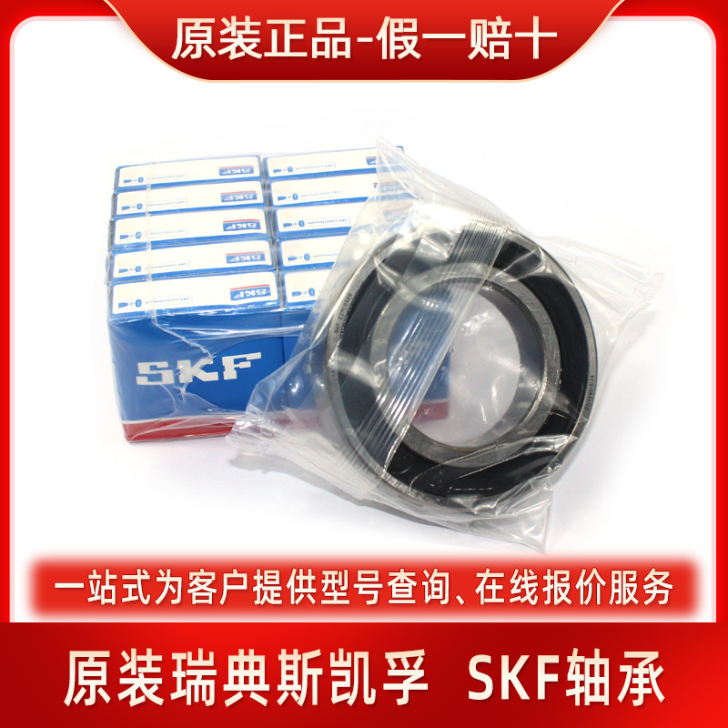 SKF轴承 瑞典斯凯孚 深沟球轴承 微型轴承 薄壁轴承 现货 原装 假一赔十