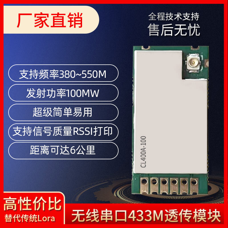 国产PAN3028低成本串口433M无线透明传输模块替代Lora远距离UART